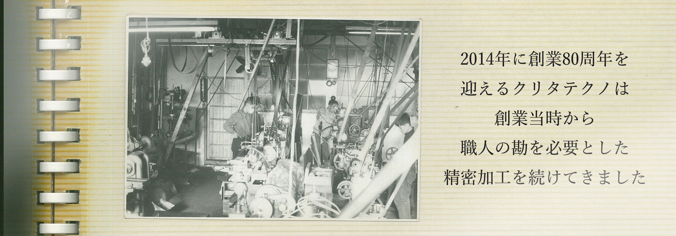 昭和25年頃、戦後再建時の工場内
